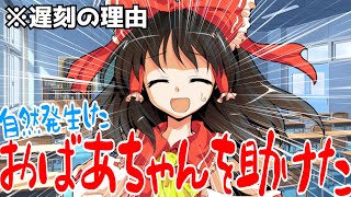 【ゆっくり茶番劇】終業式に遅刻してきた奴の言い訳 ≪とある少女と一輪の花≫#10