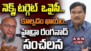 🔴LIVE: నెక్స్ట్ టర్గెట్  ఒవైసీ.. కూల్చడం ఖాయం.. || Ranganath Clarity On Hydra Operation || ABN