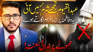 Mufti Abdul Qayyum Sharam nai ai Jooth Bolty huwe 😡 Hassan Allahyari vs abdul qayyum | shia sunni