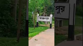 Akkelpur Railway Station 🥀 #shortsfeed #viral #train #trainvideo #Akkelpur #joypurhat #bd #tranding