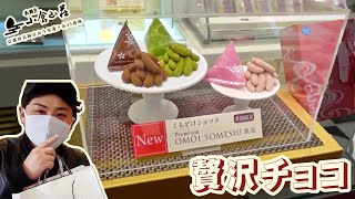 【小倉山荘】バレンタインデーに最適のチョコが小倉山荘にあるって知ってる？小倉山荘リ・オ・ショコラに行ってバレンタイン限定の「想ひそめし風花」を食べてきた！【バレンタインデー】