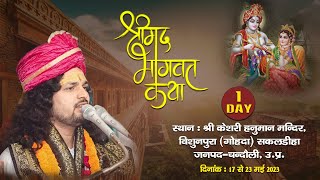 #Live Day 1 // Shrimad Bhagwat Katha, Pujya Dhiru Bhai Ji Maharaj, Sakaldiha, Varanasi