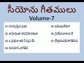 Songs of Zion || Seeyonu Geethamulu Vol-7 || Hebron Songs