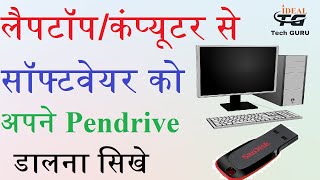 Computer se software kaise copy kare | How to transfer software pc to pendrive | Software copy