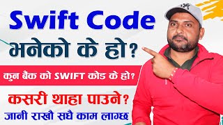 What Is Bank Swift BIC Code? How To Find SWIFT CODE Of Your Bank Account? Swift Code Of Nepali Banks