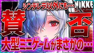 【メガニケ】さらに不満大量...!?2周年なのにどうして(泣)2つの不満について!!【勝利の女神NIKKE】