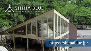 温泉グランピング・シマブルー/群馬県 四万温泉/おんせんキャンプShima Blue/