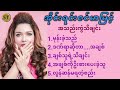 အိုင်းရင်းဇင်မာမြင့် သီချင်းများ