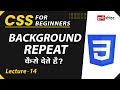 CSS Background Repeat Property | Lecture 14 | CSS for Beginners