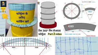 #TankRing2 radius plate marking |  tank anualar plate Arc length and chord length formula