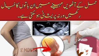 Pregnancy k 8th mnth me in Baton Ka Khyal rakhen|Tips for 8th Month of pregnancy