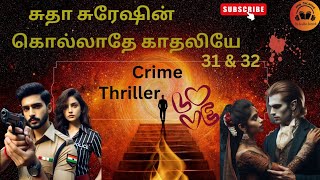 கொல்லாதே காதலியே 31\u0026 32 | Crime Thriller | சுதா சுரேஷ் | Love and Romance | Suspense | Investigation