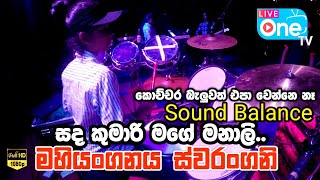 මහියංගනය ස්වරංගනි කෙල්ලෝ 😍 🔥| Sound Balance | Mahiyanganaya Swarangani Girls | LiveOne TV