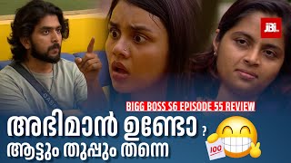 അഭിമാൻ ഉണ്ടോ ?😁 ആട്ടും തുപ്പും തന്നെ🥲 | Bigg Boss Season 6, Episode 55 Review, Jasmin Jaffar, Gabri