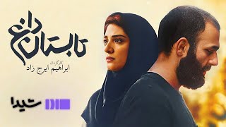 Searing Summer | ‎فیلم ایرانی تابستان داغ‏