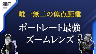 大人気レンズTAMRON 35-150mm選んだ理由