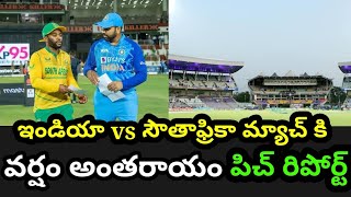 ఈరోజు జరిగే మ్యాచ్ లో వాతావరణం,పిచ్ రిపోర్ట్ | India vs South africa | Match | World cup