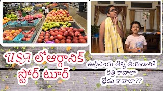 USA lo Organic Grocery Store Tour | Organic Grocery Prices | USA Telugu Vlogs | Telugu Vlogs in USA