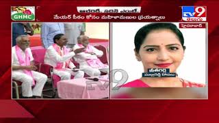 GHMC Elections 2020 :  మేయర్ పీఠం కోసం మహిళామణుల ప్రయత్నాలు - TV9