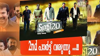 Twenty 20 രണ്ടാം ഭാഗം വരുന്നു ...!!! MULTISTAR MALAYALAM MOVIE IS LOADING