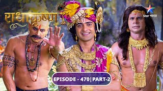 RadhaKrishn | Bheem-Hidimba ki bhent | राधाकृष्ण | EPISODE-470 Part 2