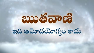 ఋతవాణి  |  ఇది ఆమోదయోగ్యం కాదు  | Heartfulness  | 25/2/2022