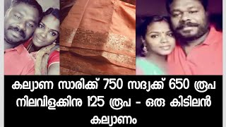 ഈ ചേച്ചി കലക്കി - ഒരു കിടിലൻ വിവാഹം - കൈയടിച്ച് സോഷ്യൽ മീഡിയ - വീഡിയോ വൈറൽ