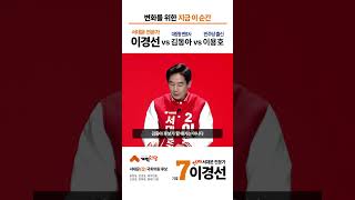 보수정당28년 이경선vs대장동변호사vs민주당출신이용호  #개혁신당 #이준석 #이경선 #서대문구 #서대문갑 #총선 #디올백 #탈당 #정권심판 #정권교체 #이용호 #김동아 #토론회