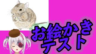 テストのテスト配信【お絵かきの森】