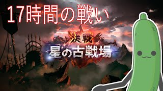 【グラブル】本戦3日目！英雄目指して150hell周回します！【古戦場】