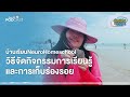 บ้านเรียนneurohomeschool วิธีจัดกิจกรรมการเรียนรู้และการเก็บร่องรอย ห้องเรียนฟ้ากว้าง