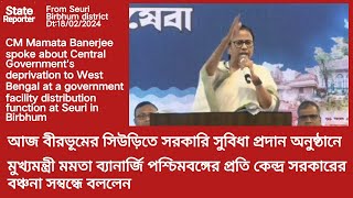 @StateReporterINDIA:CM Mamata Banerjee spoke about Central Government's deprivation to West Bengal