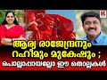 ആര്യ പൊല്ലാപ്പെന്നു സിപിഎം ;ആ പാവം ഡ്രൈവർ നന്ദു ചിരിക്കുന്നു ;