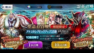 【FGO】アナスタシアピックアップ召喚2でイヴァン雷帝と懲りずに虹回転の動画撮影に挑戦してみた(100連)【てらどんどん】