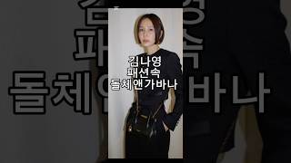 우아하고 클래식한 돌체앤가바나의 새로운 마를린백.400만원 후반대 . 고급스럽고분리형 체인 디테일이 매력적인 가방.#4050패션코디 #4050패션코디 #중년패션