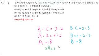 國二下 化學反應與質量守恆 04