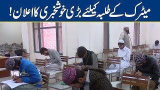 Good News For Matric Students | Breaking News - Lahore News HD