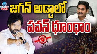 LIVE: Pawan Live | Pawan Kalyan Interacts with Kadapa Municipal School Students | Zee Telugu News