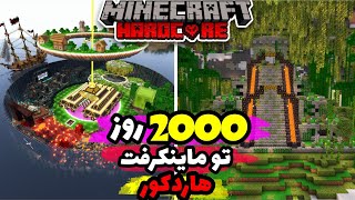 تو ماینکرفت هاردکور 2000 روز زنده موندم🔥😱 ||  DAY 2000 in Minecraft Hardcore