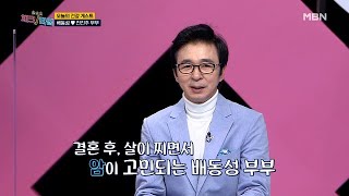 1일 5식 대식가 부부, 배동성♥전진주 부부의 암 고백?! MBN 210405 방송