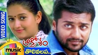 Tholi Valapa Video Song | Aakrosham Telugu Movie | Surya | Laila | Tamil Nanda | Mango Music