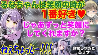 紫宮るなの尊い一言にキュン死にしそうになる英リサと兎咲ミミ　【ぶいすぽ/渋ハルカスタム/切り抜き】