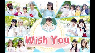 Wish you（豆豆子/楽小漫/桃核/桃桃/乐歌/绯缨白/紫颜/麦子/Maka/许夏幽/凳猫/小初/优颖/浩浩/瞳/螺/赤九玖/露露）