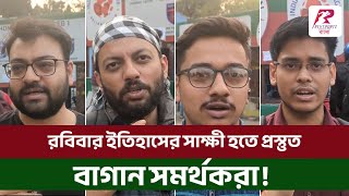 ওডিশা ম্যাচে দর্শকে ঠাসা যুবভারতী, উত্তেজনার চূড়ায় সমর্থকরা!