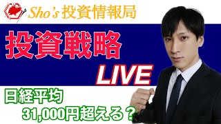 【明日の投資戦略】日経平均が調整続くとまずい。バンドウォーク終了しないでくれ！！ソフトバンクG急落続くのか？