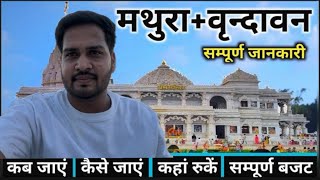 Mathura Vrindavan One Day Tour|Mathura Vrindavan Tour Guide Vlog| Mathura Vrindavan Complete Explore