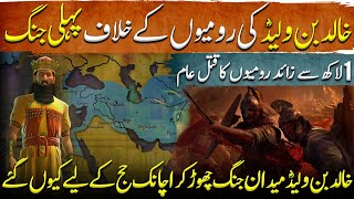 Sword of Allah Ep58 | Khalid bin Waleed Vs Roman Empire The Most Epic Battle of All Time | Tareekh