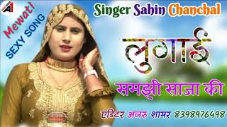 छोटा देवर ने पकड़ लियामेरा हाथ लुगाई समझी सजा की 😅Mewati song MP3 music @Aslam-singer