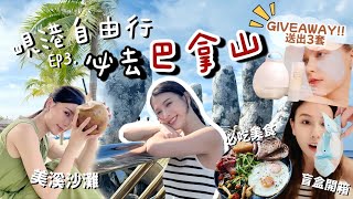 峴港Vlog (EP.3)｜世界前6美溪沙灘，美食推介＋打卡越南必玩主題樂園．巴拿山！超正的海鮮大餐分享~千萬別錯過Meditherapy的Giveaway活動!!