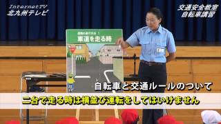 花尾小学校交通安全教室　自転車講習